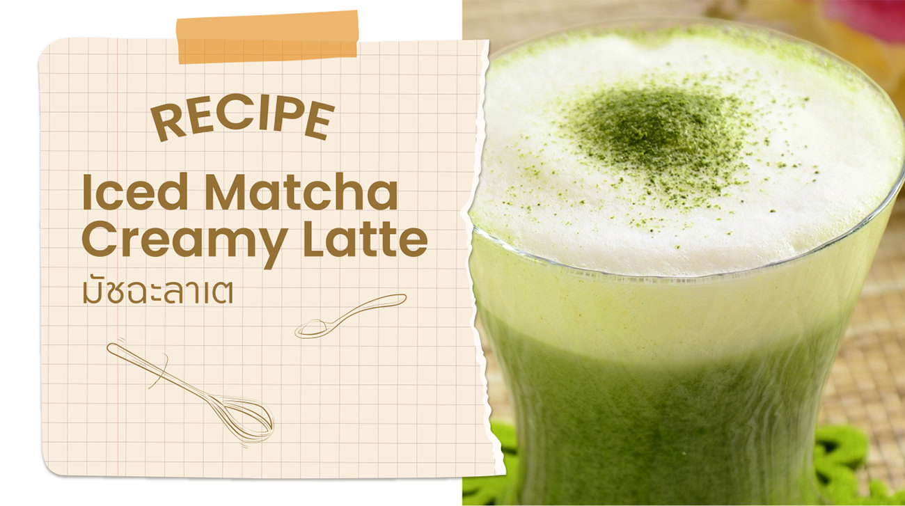 Matcha Latte