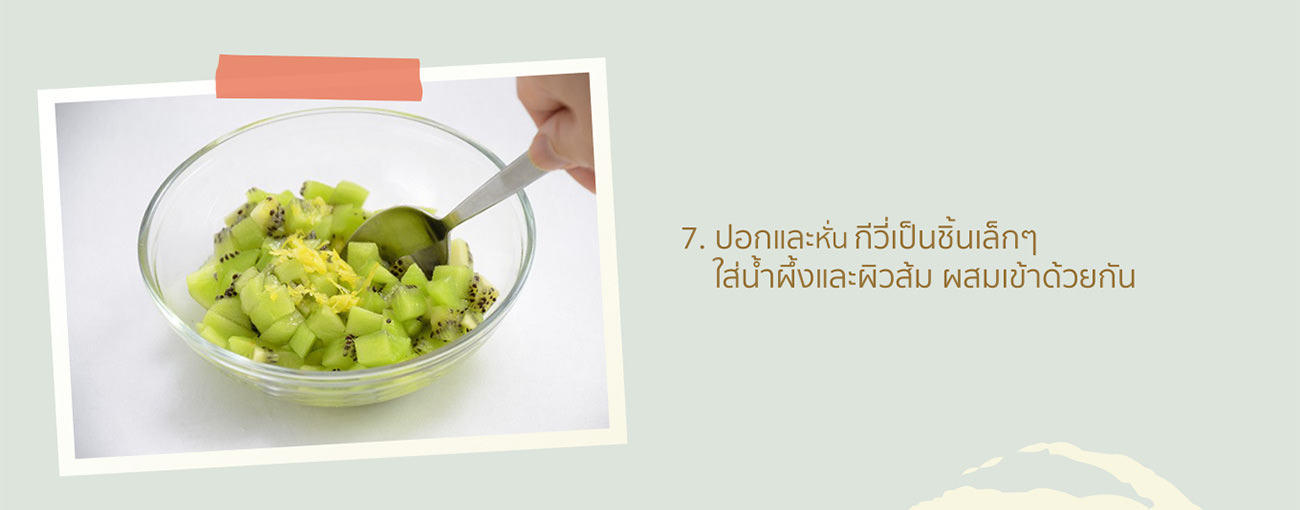 Peel and dice kiwifruits into small pieces, mix with honey, lemon zest and chill until served.