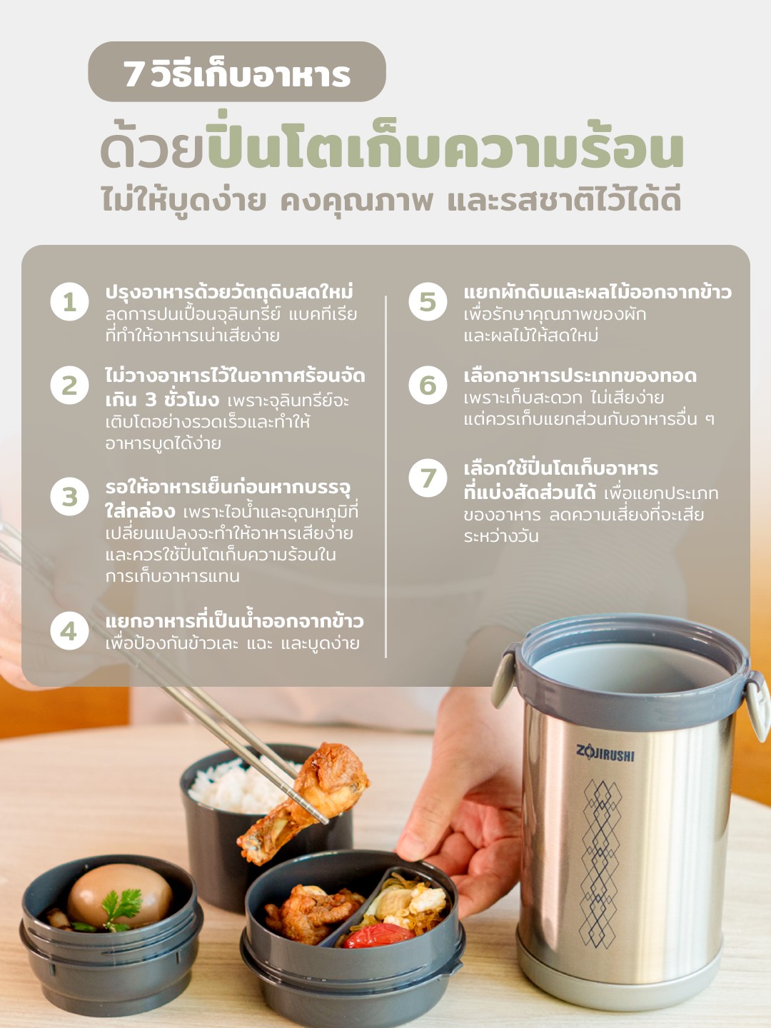 7 วิธีเก็บอาหารด้วยปิ่นโตเก็บความร้อน ไม่ให้บูดง่าย