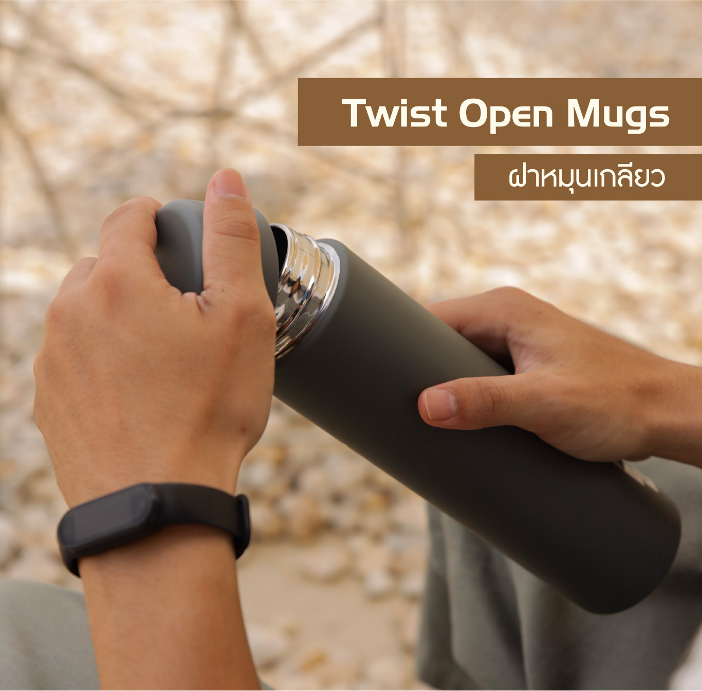 Twist Open Mug