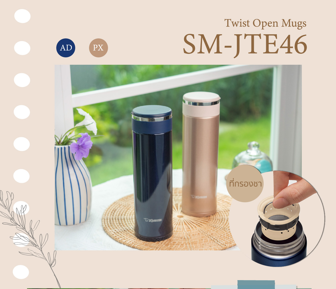 Twist Open Mug SM-JTE46