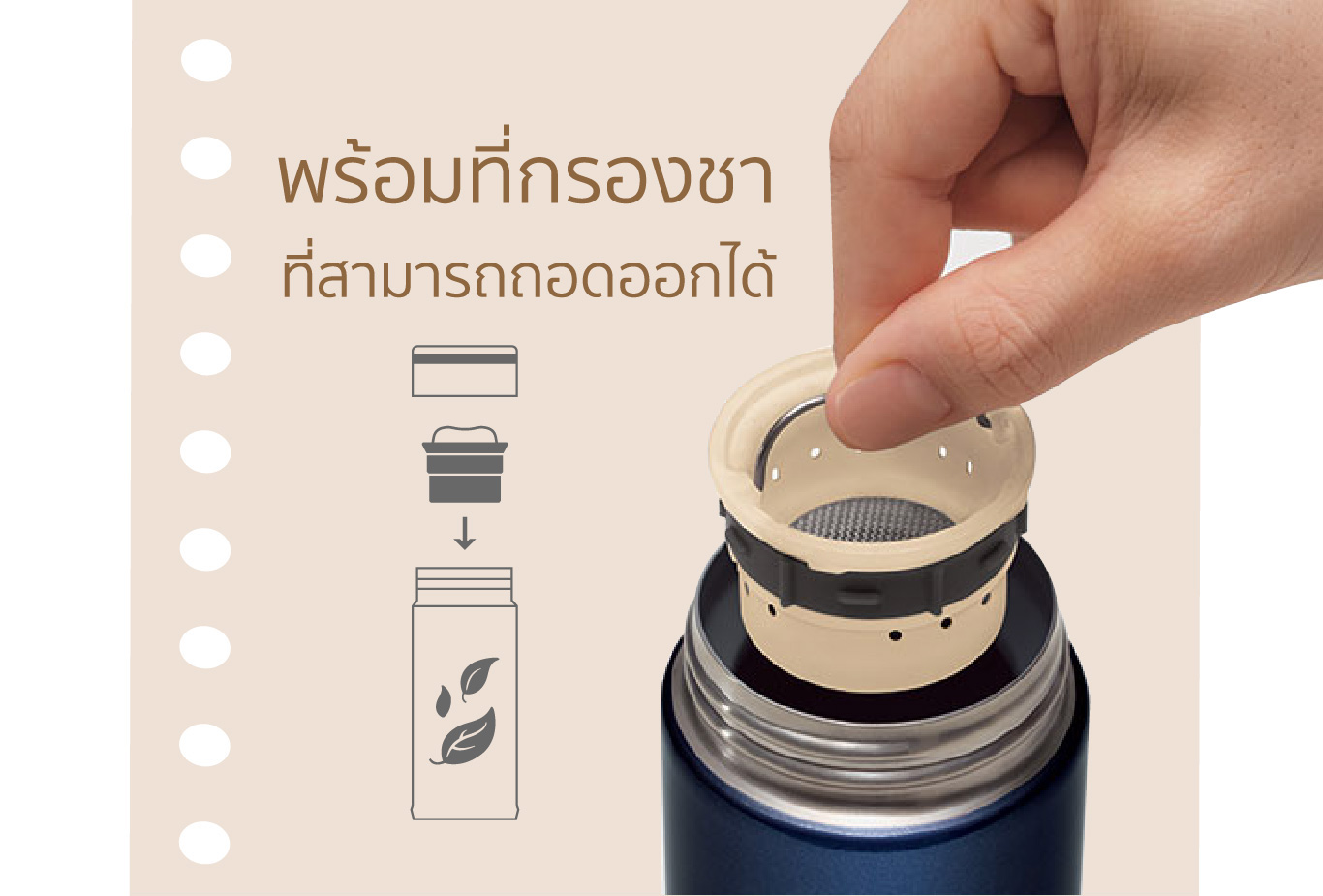 พร้อมที่กรองชา ที่สามารถถอดออกได้