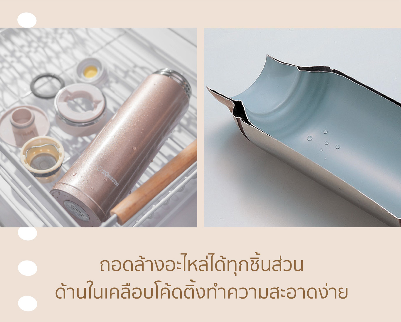 ถอดล้างอะไหล่ได้ทุกชิ้นส่วน ด้านในเคลือบโค้ดติ้งทำความสะอาดง่าย