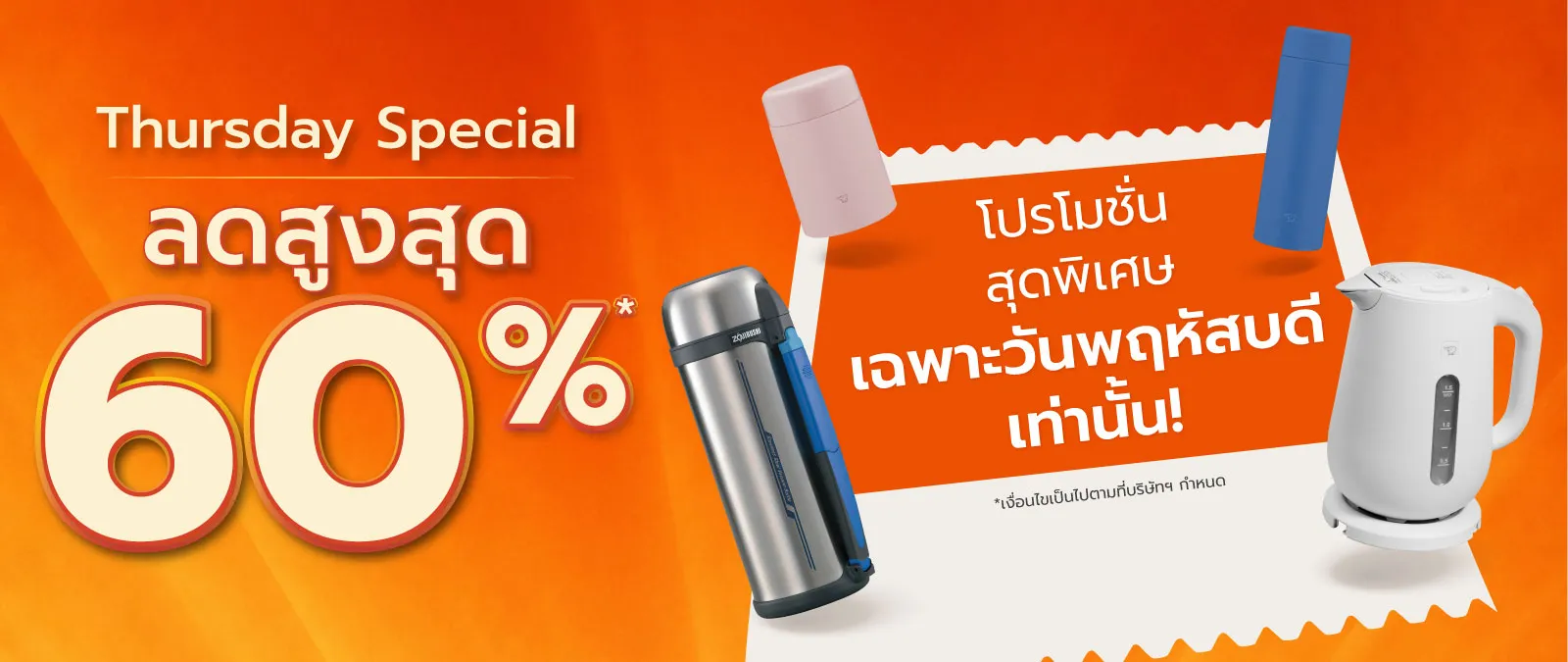 Thursday Special